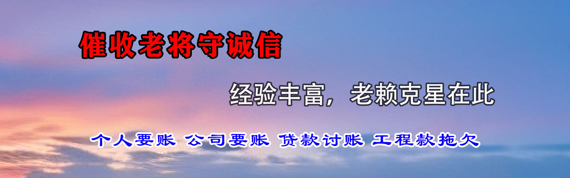 咸丰收债公司