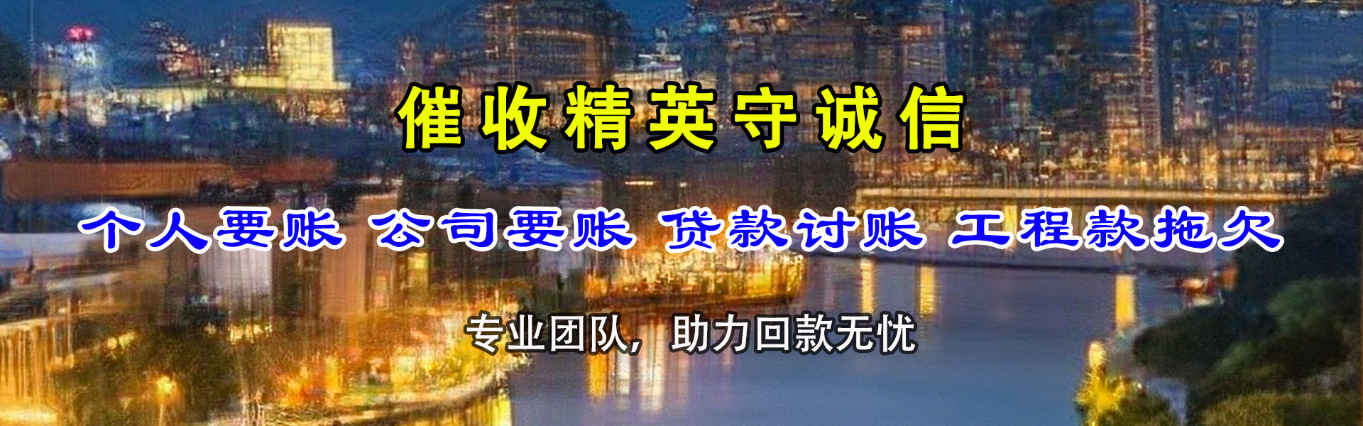 咸丰讨账公司